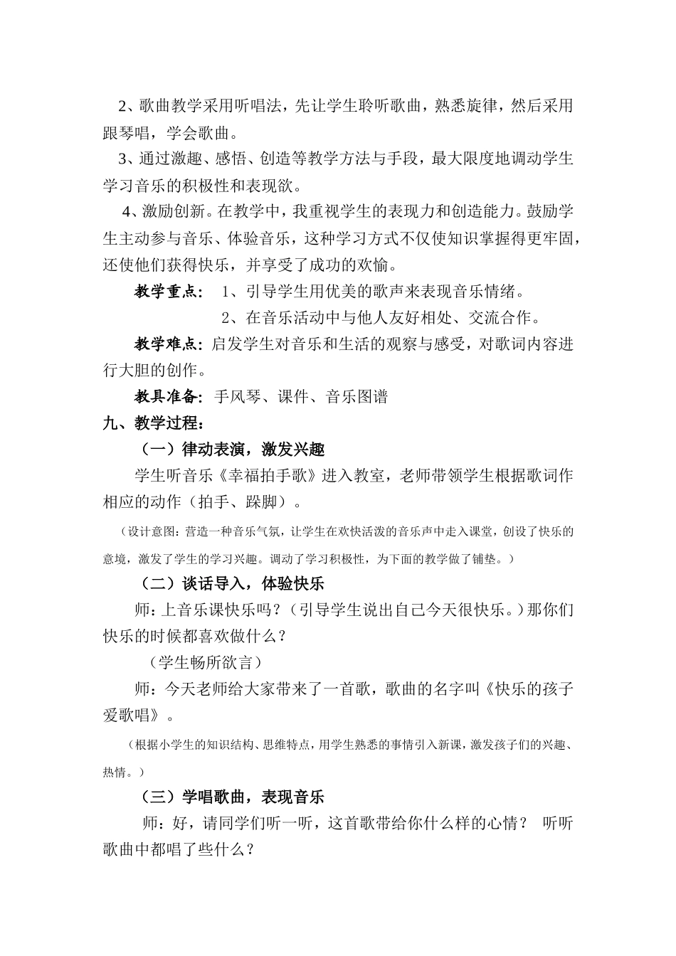 快乐的孩子爱歌唱_第2页