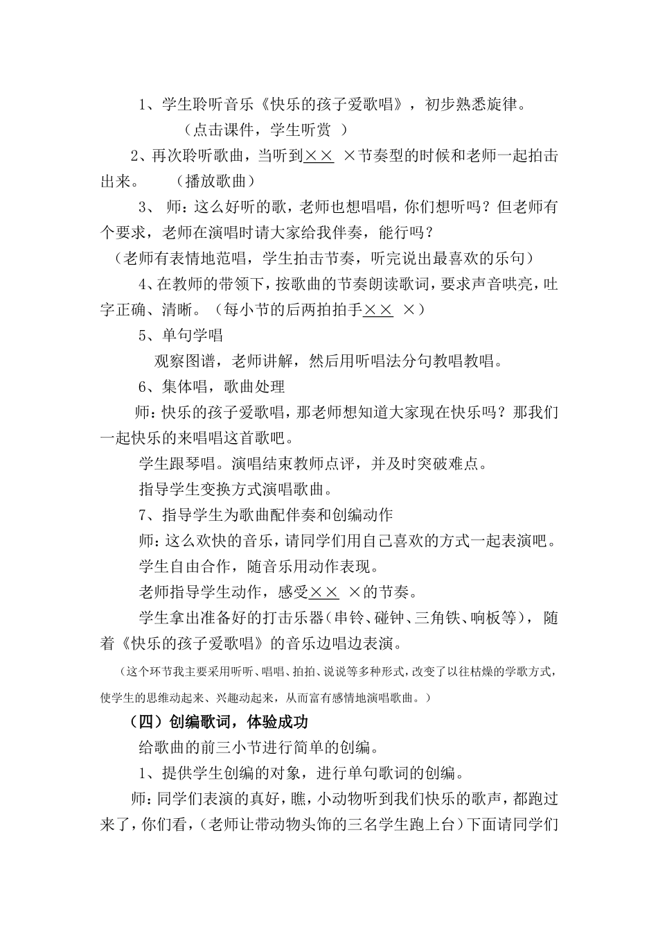 快乐的孩子爱歌唱_第3页