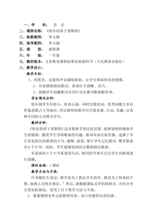 快乐的孩子爱歌唱