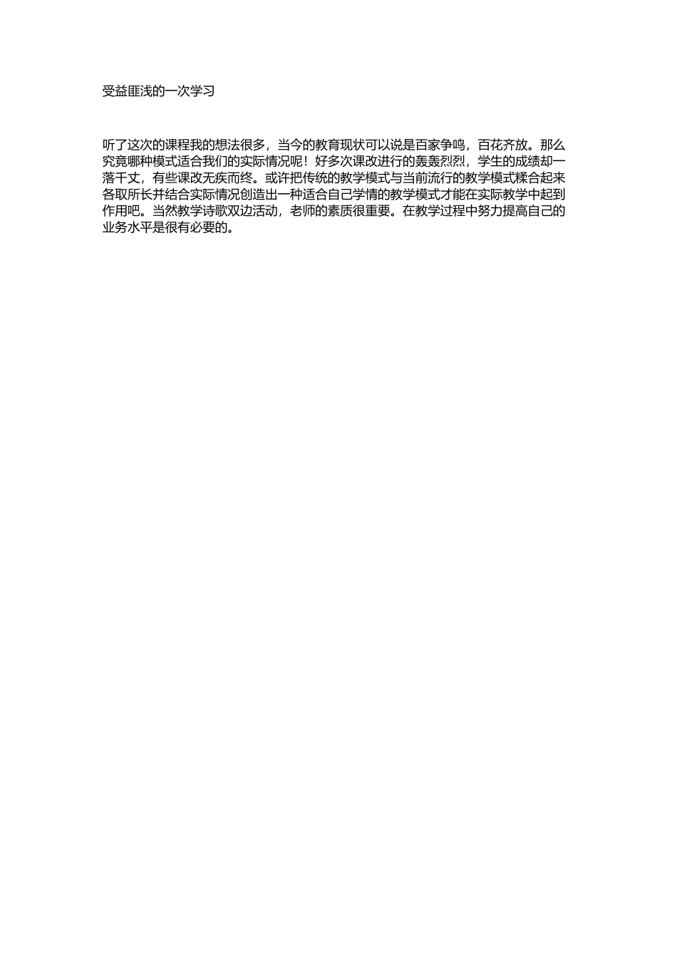 受益匪浅的一次学习(2)_第1页