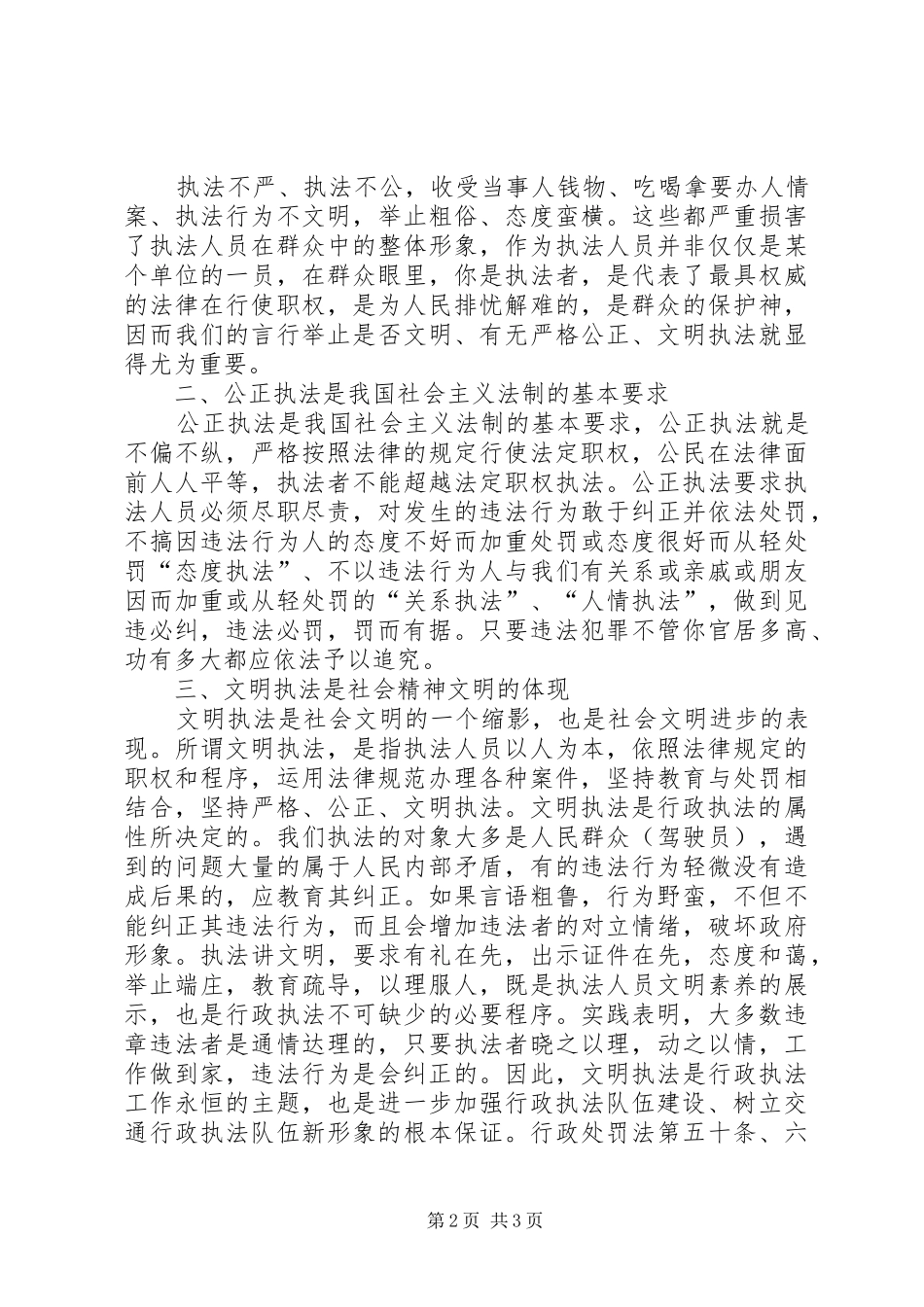 行政执法学习心得体会 _第2页