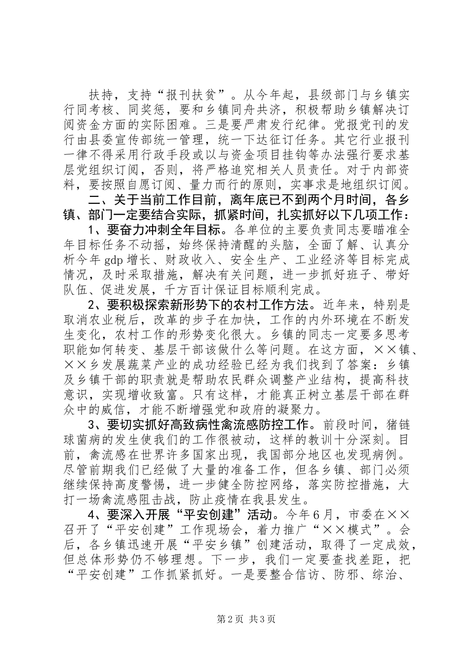 党报党刊宣传发行会上的讲话 (2)_第2页