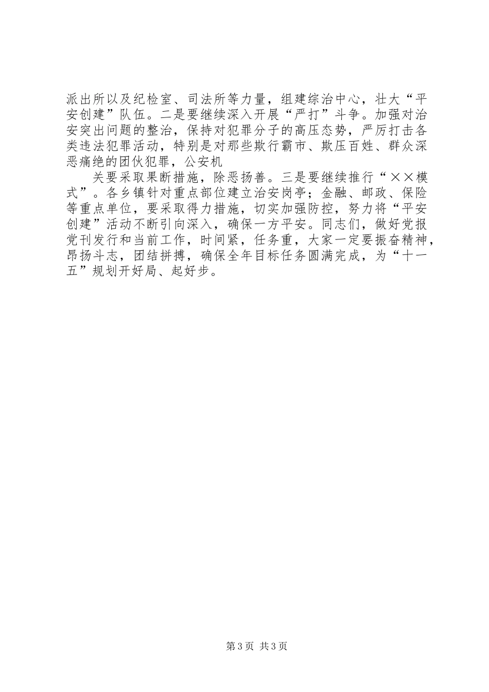 党报党刊宣传发行会上的讲话 (2)_第3页