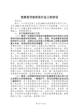 党报党刊宣传发行会上的讲话 (2)