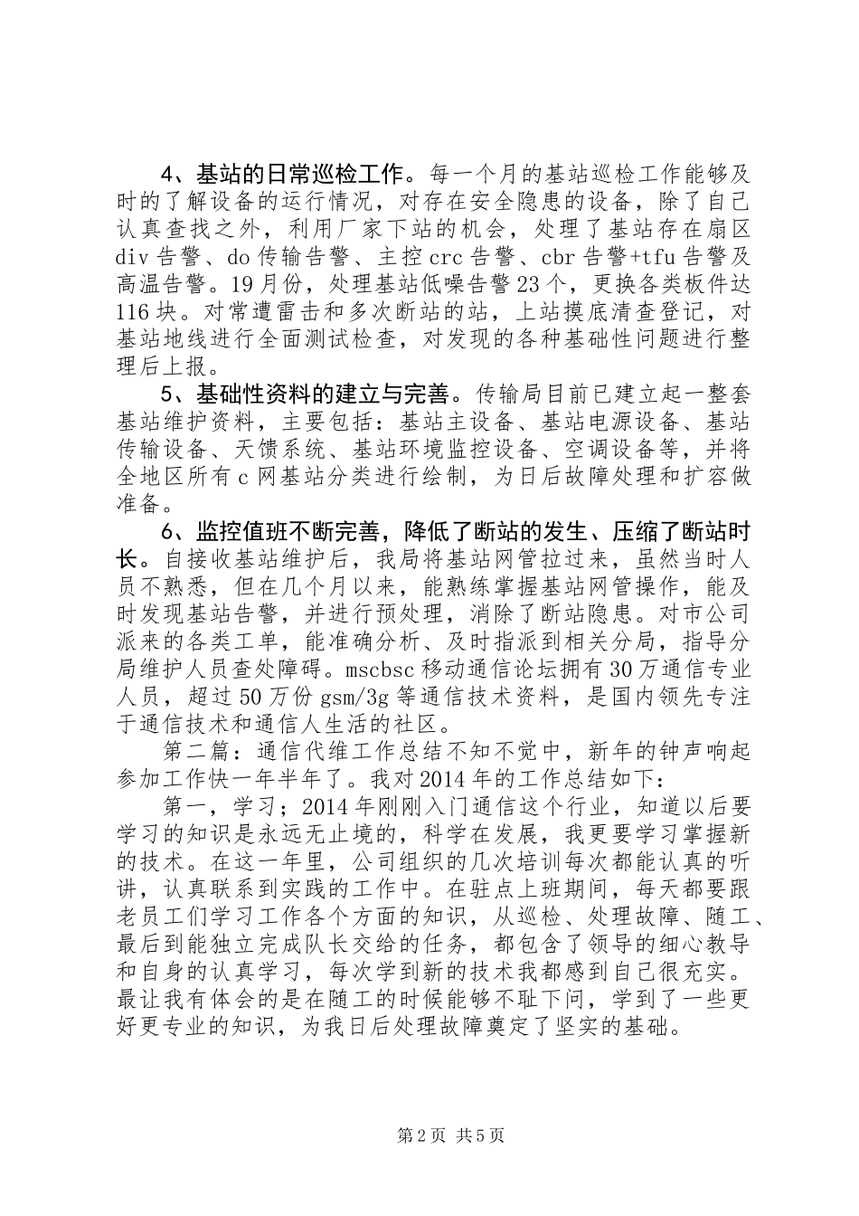 代维年终工作总结_第2页