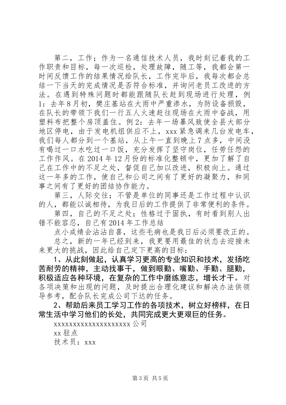 代维年终工作总结_第3页