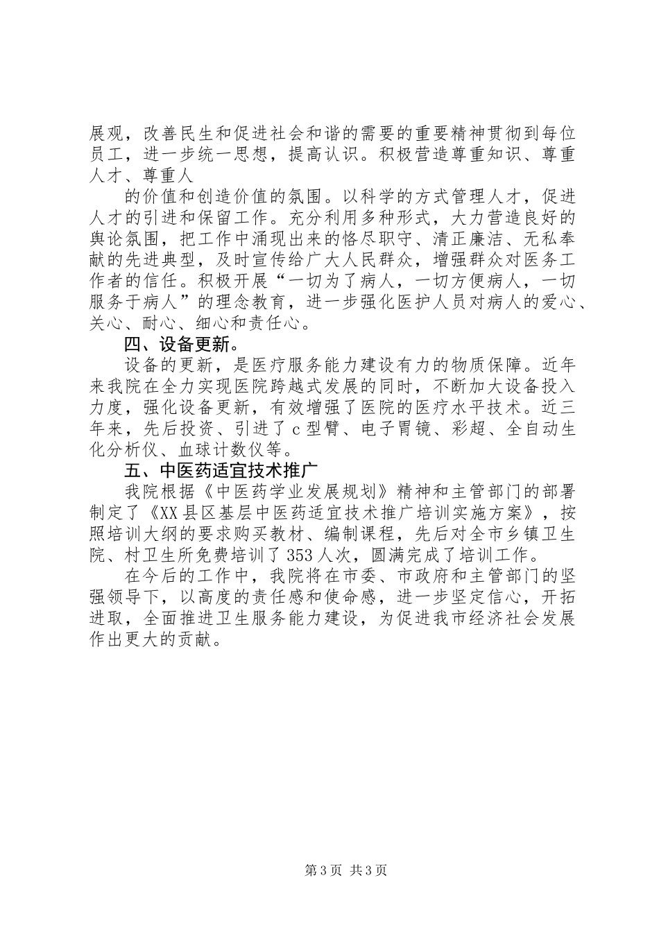 XX县区医院卫生服务能力建设工作总结_第3页