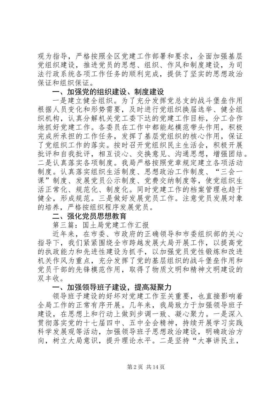 党建工作汇报专题12篇_第2页
