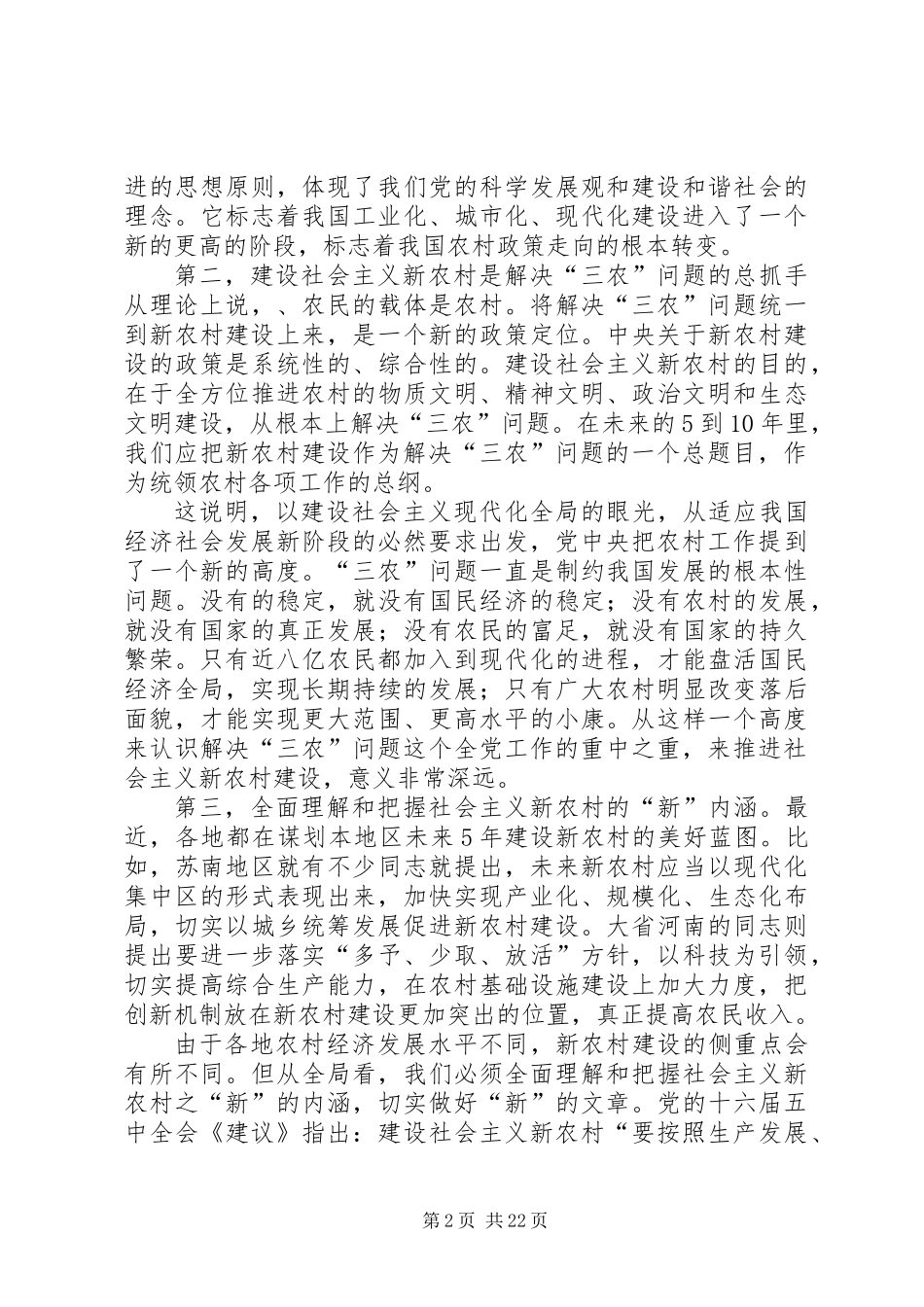 党员培训辅导材料_第2页