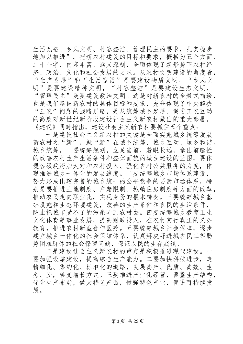 党员培训辅导材料_第3页