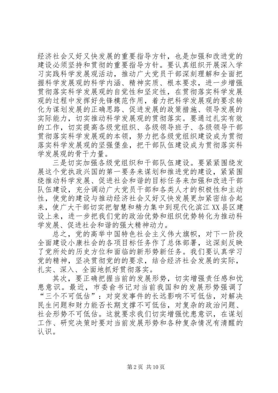 党政干部学习研讨会议讲话_第2页