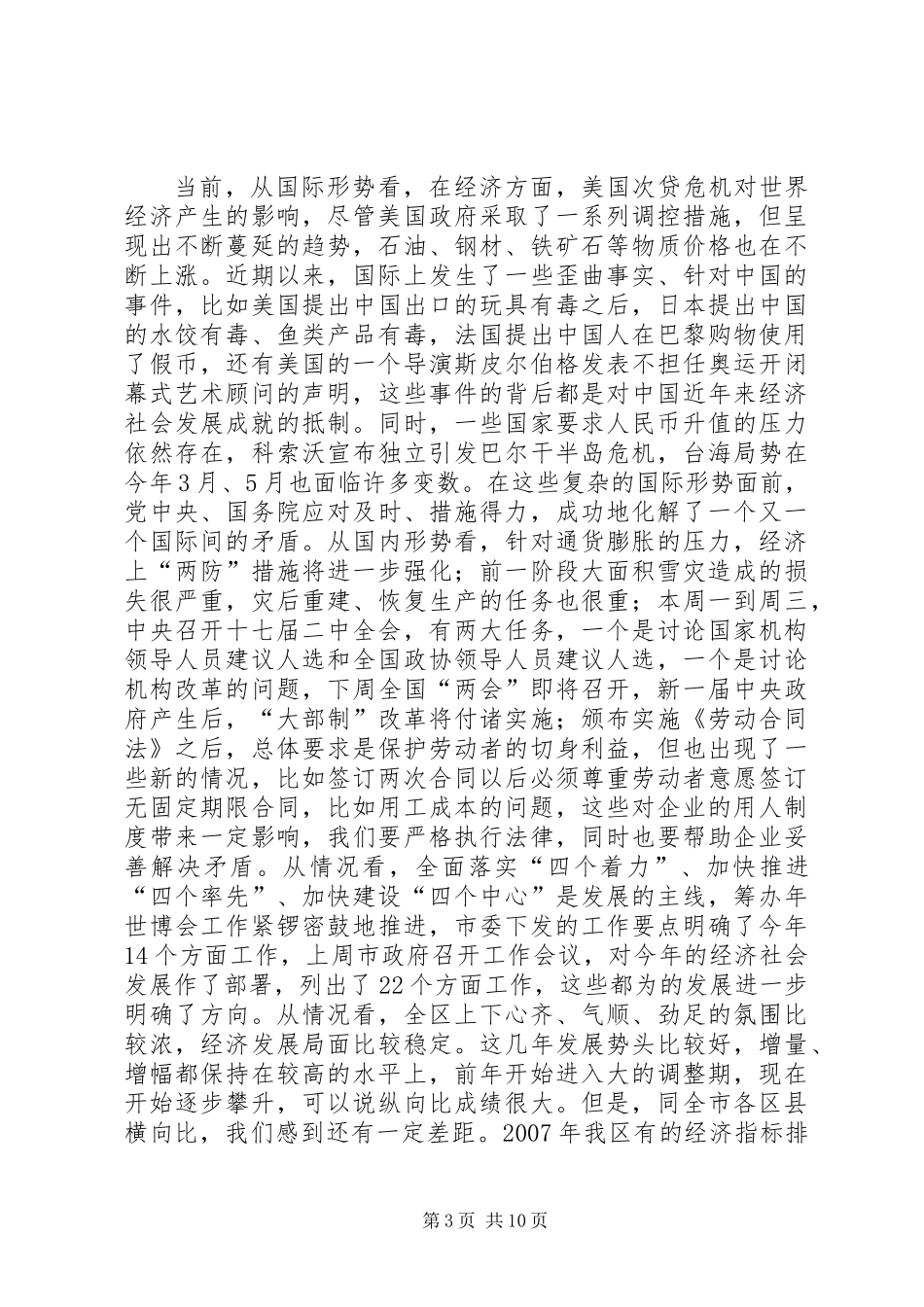 党政干部学习研讨会议讲话_第3页