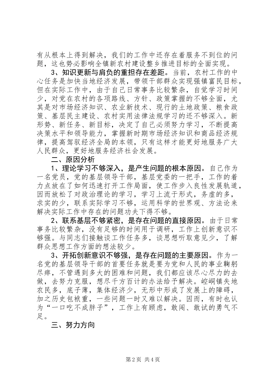党员干部个人创优党性分析材料_第2页