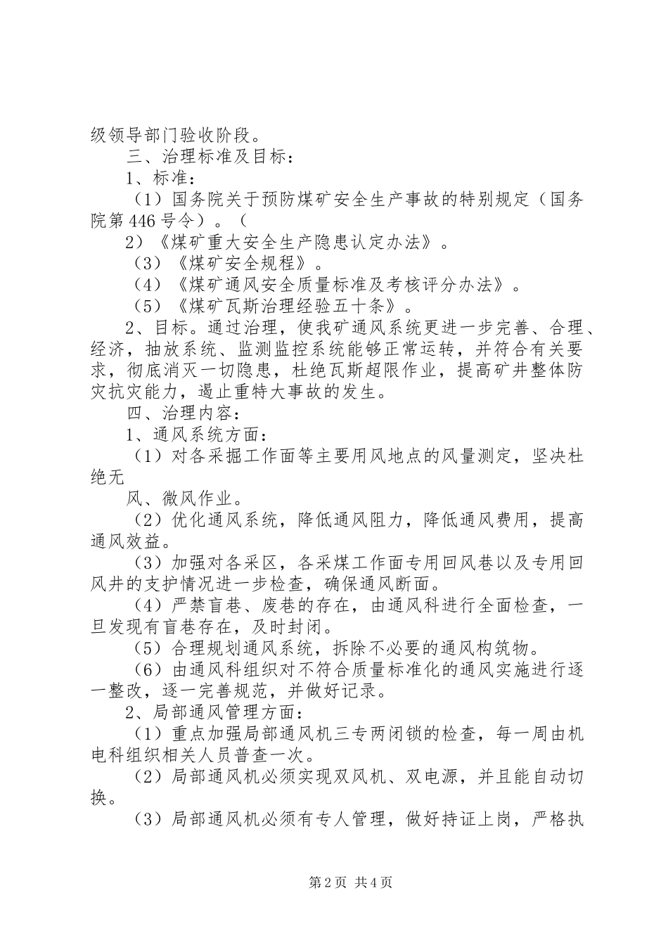 成庄煤矿瓦斯治理学习心得 _第2页