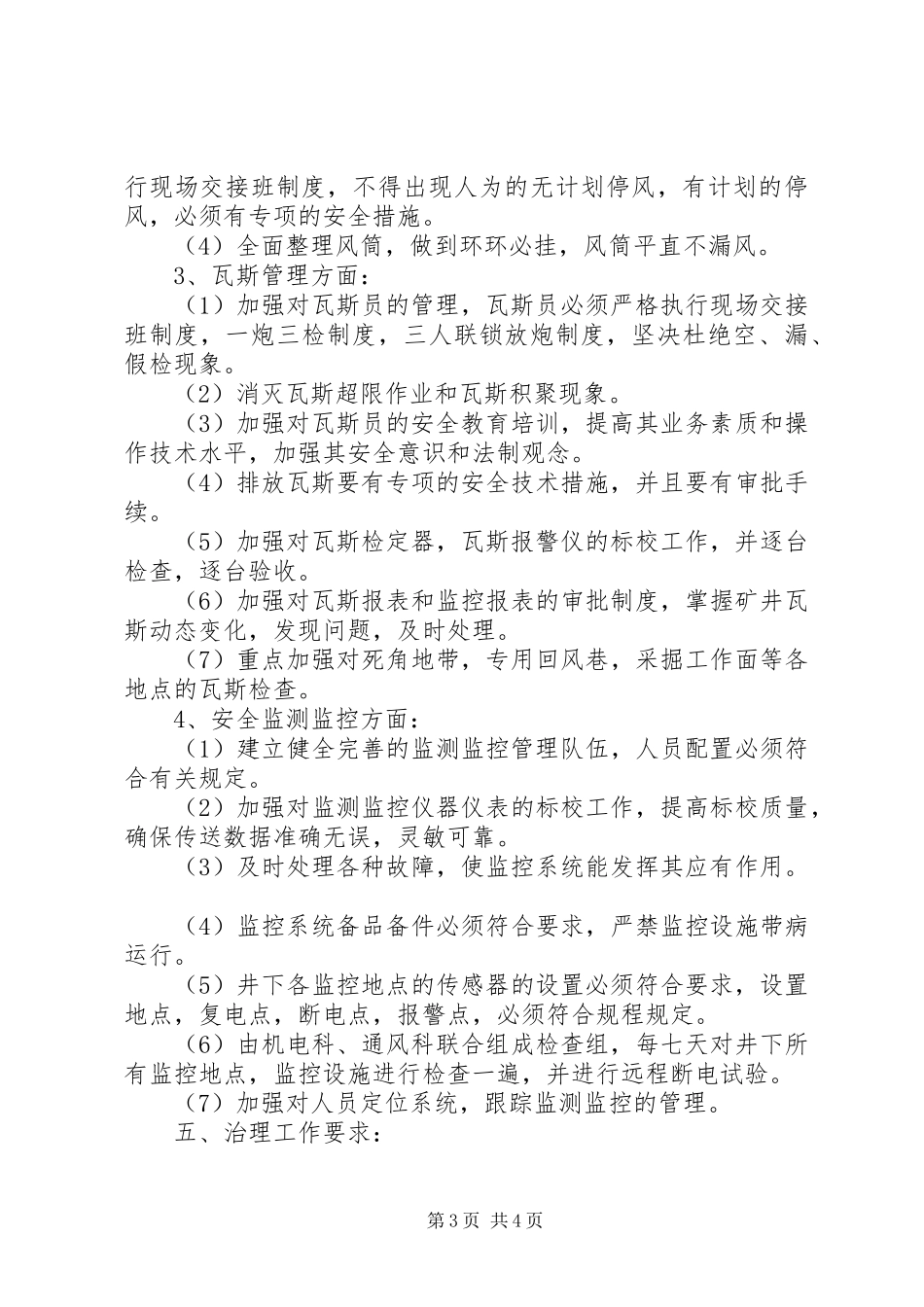 成庄煤矿瓦斯治理学习心得 _第3页