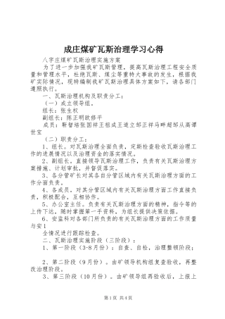 成庄煤矿瓦斯治理学习心得 