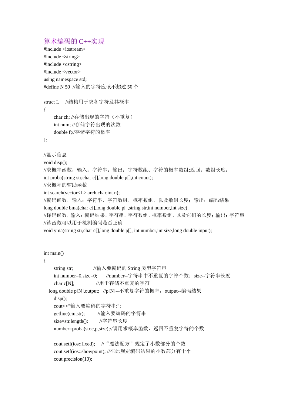 算术编码的C++实现_第1页