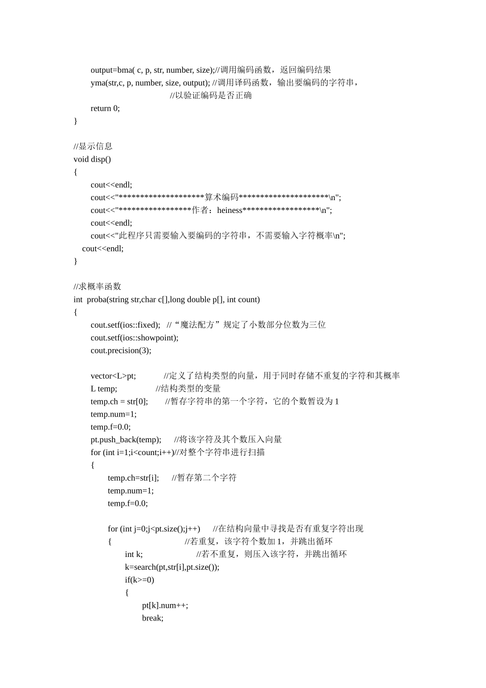 算术编码的C++实现_第2页