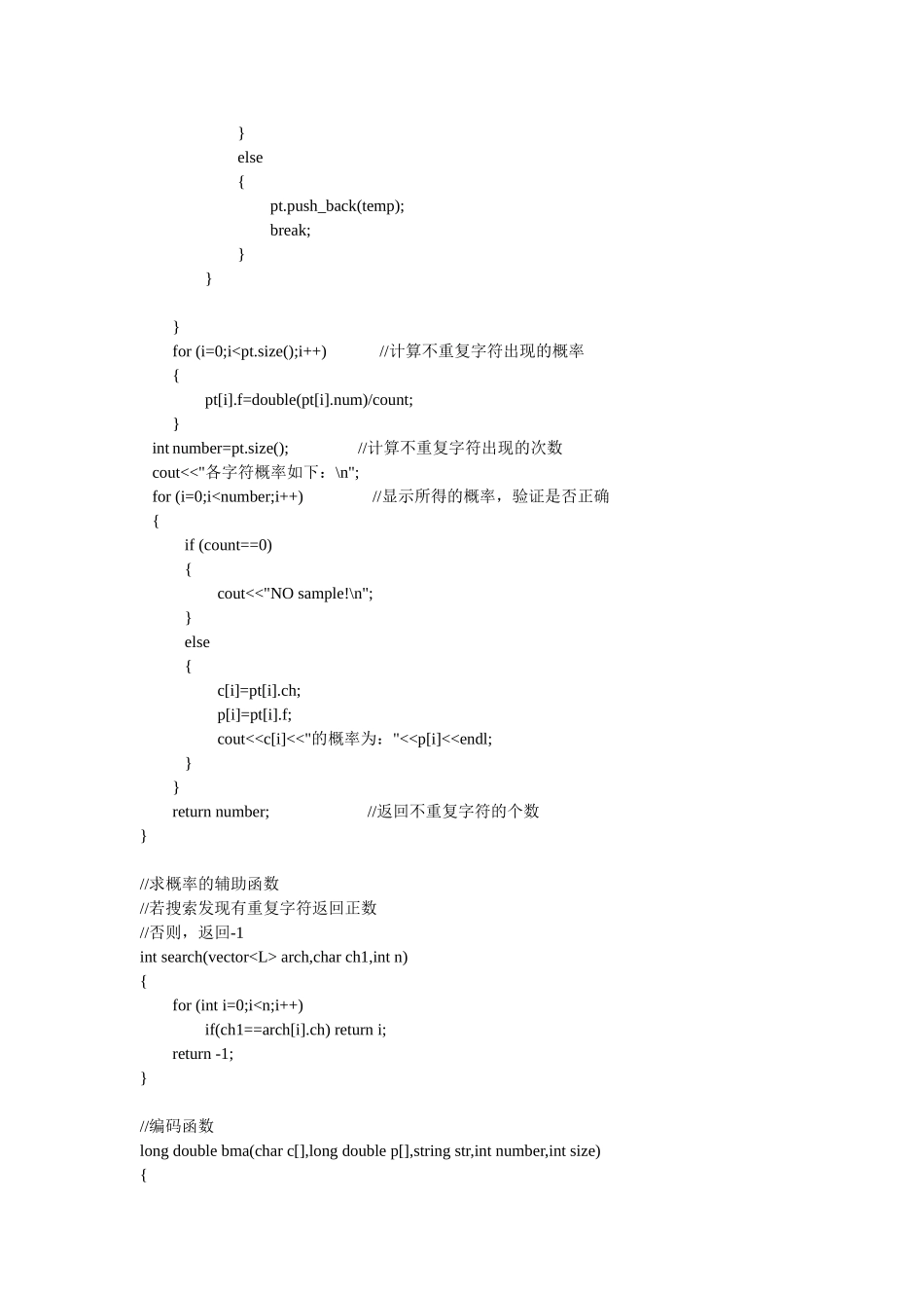 算术编码的C++实现_第3页
