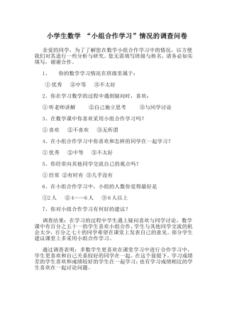 小组合作学习问卷调查
