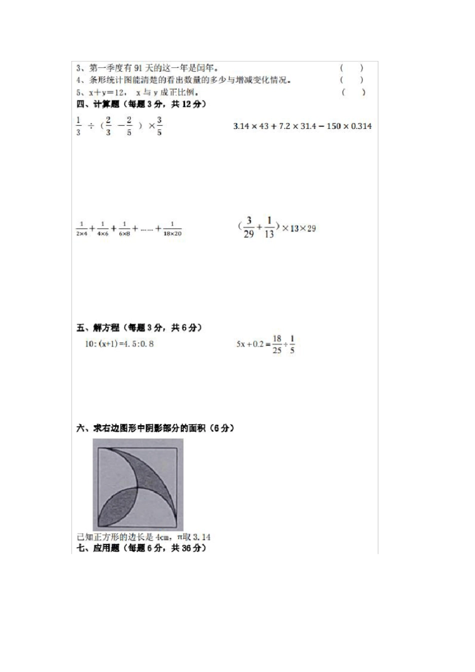 2019长沙小升初数学试卷真题及答案解析_第2页