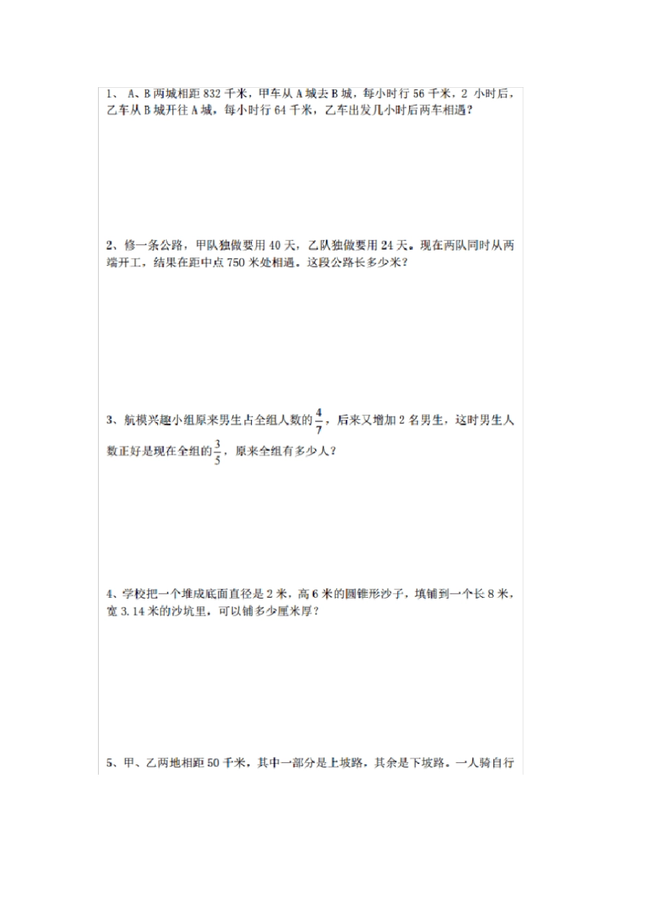 2019长沙小升初数学试卷真题及答案解析_第3页