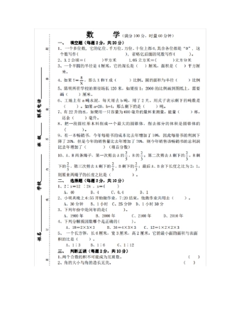 2019长沙小升初数学试卷真题及答案解析