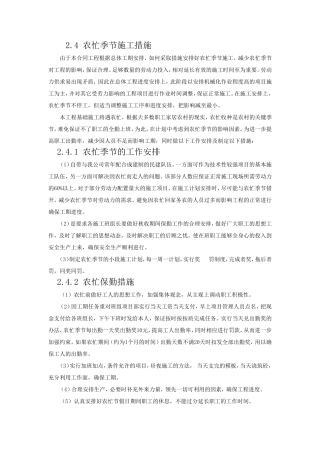 农忙季节保障措施