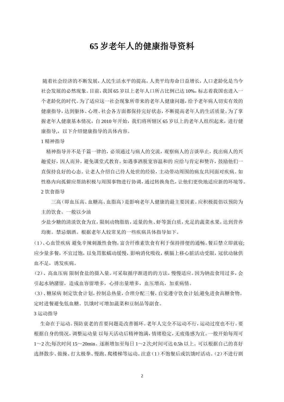 慢性病健康指导汇编_第2页