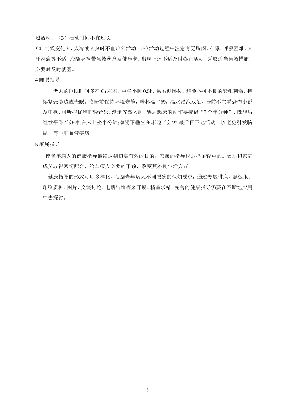 慢性病健康指导汇编_第3页