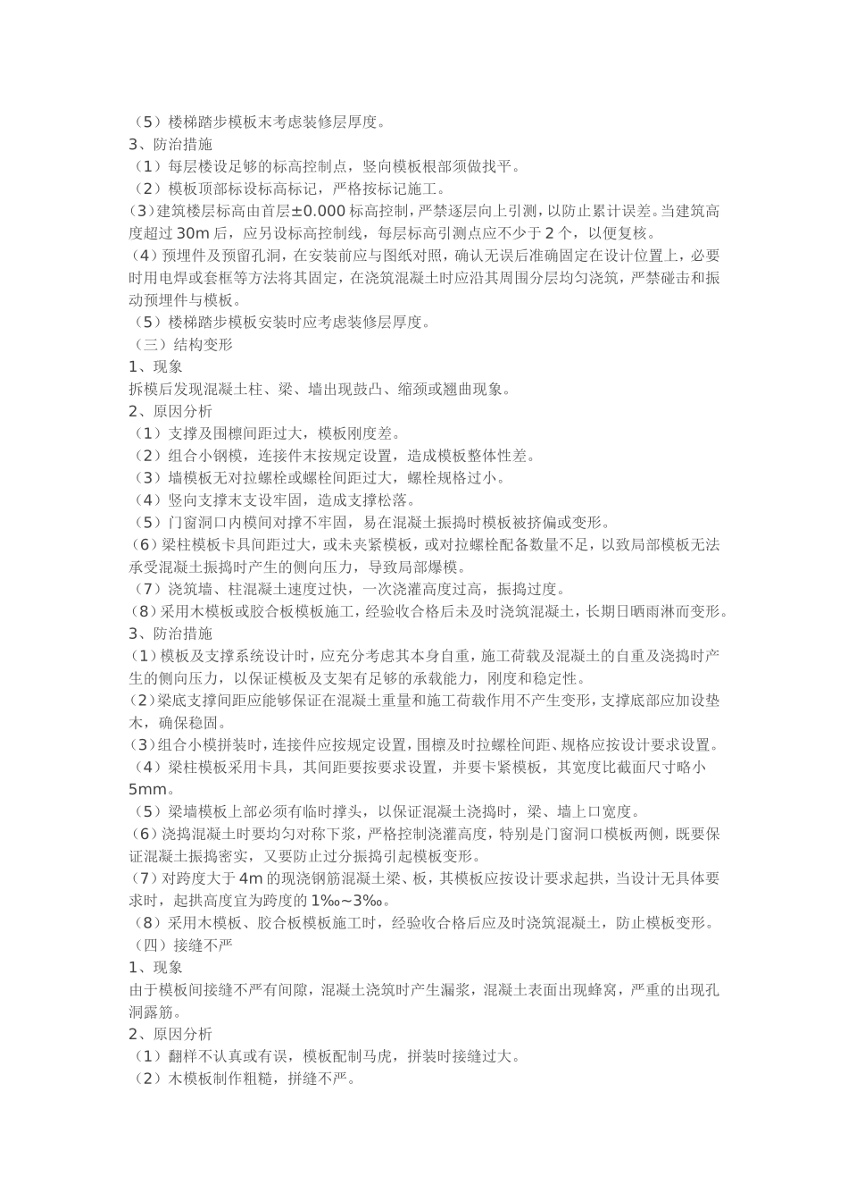 模板工程质量通病_第2页