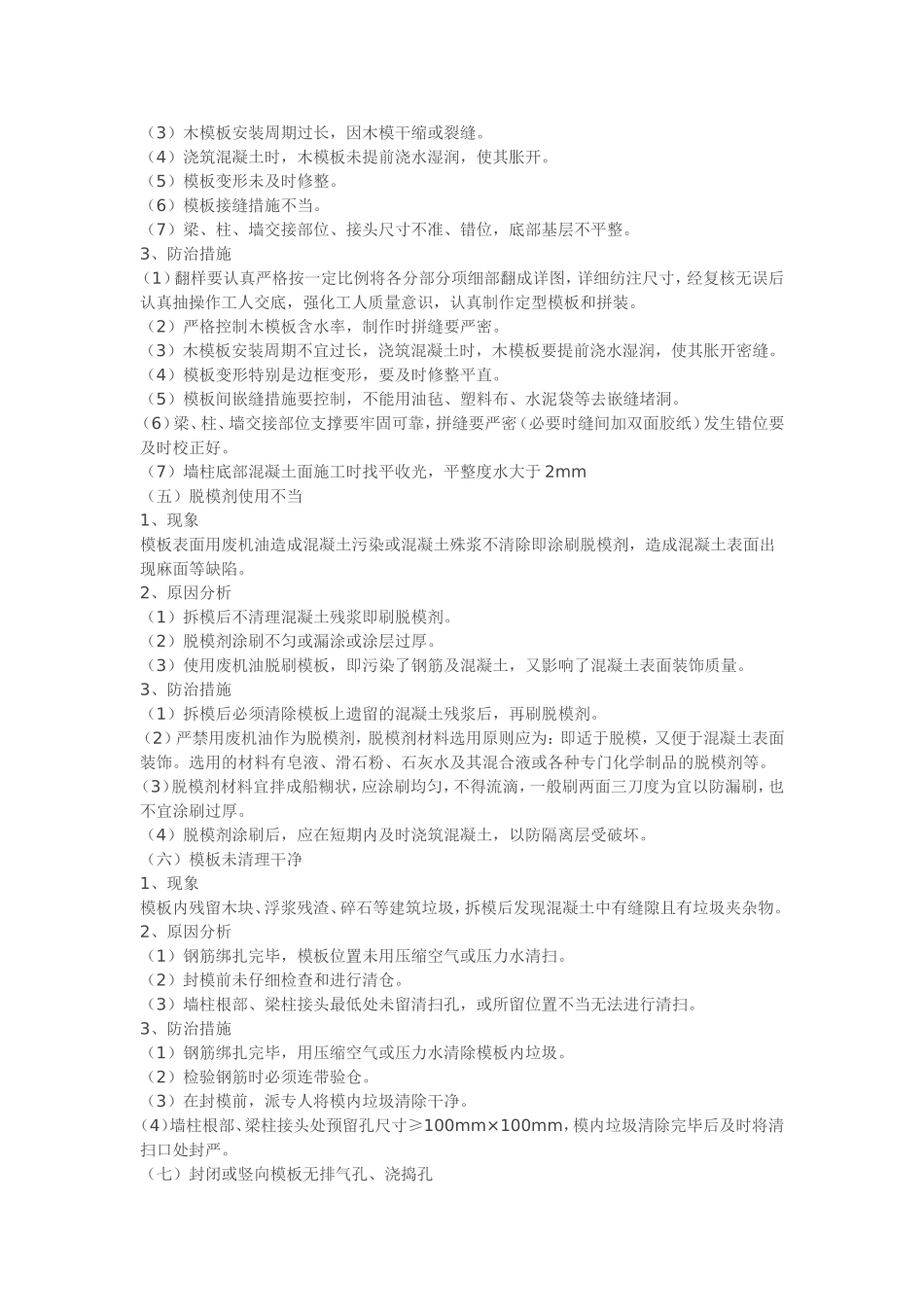 模板工程质量通病_第3页