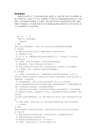 模板工程质量通病