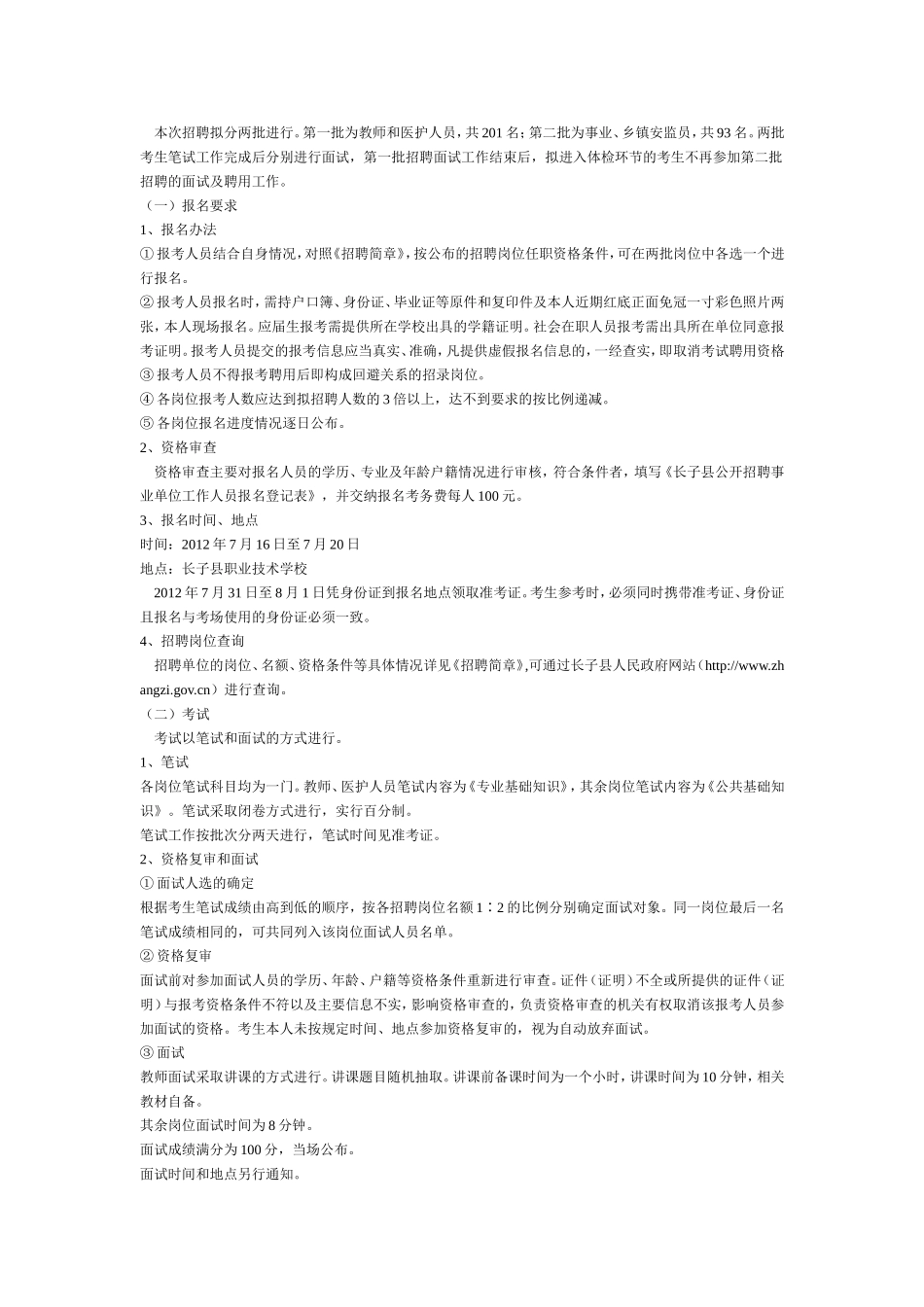 关于公开招聘教师医护等事业单位工作人员的公告_第2页