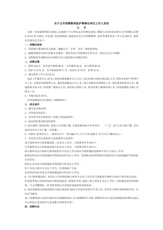 关于公开招聘教师医护等事业单位工作人员的公告