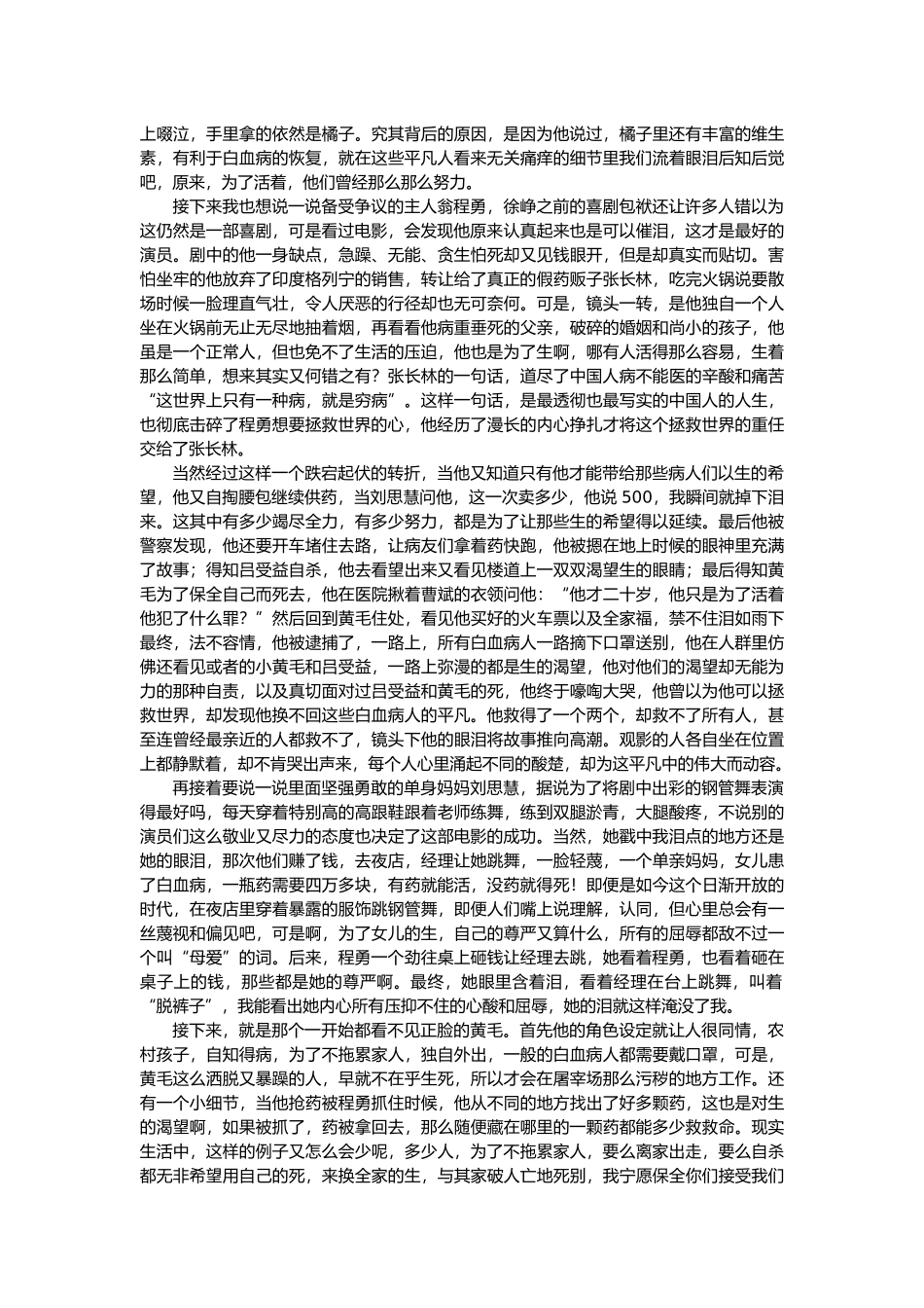 我不想拯救世界-我只要平凡——《我不是药神》影评_第2页