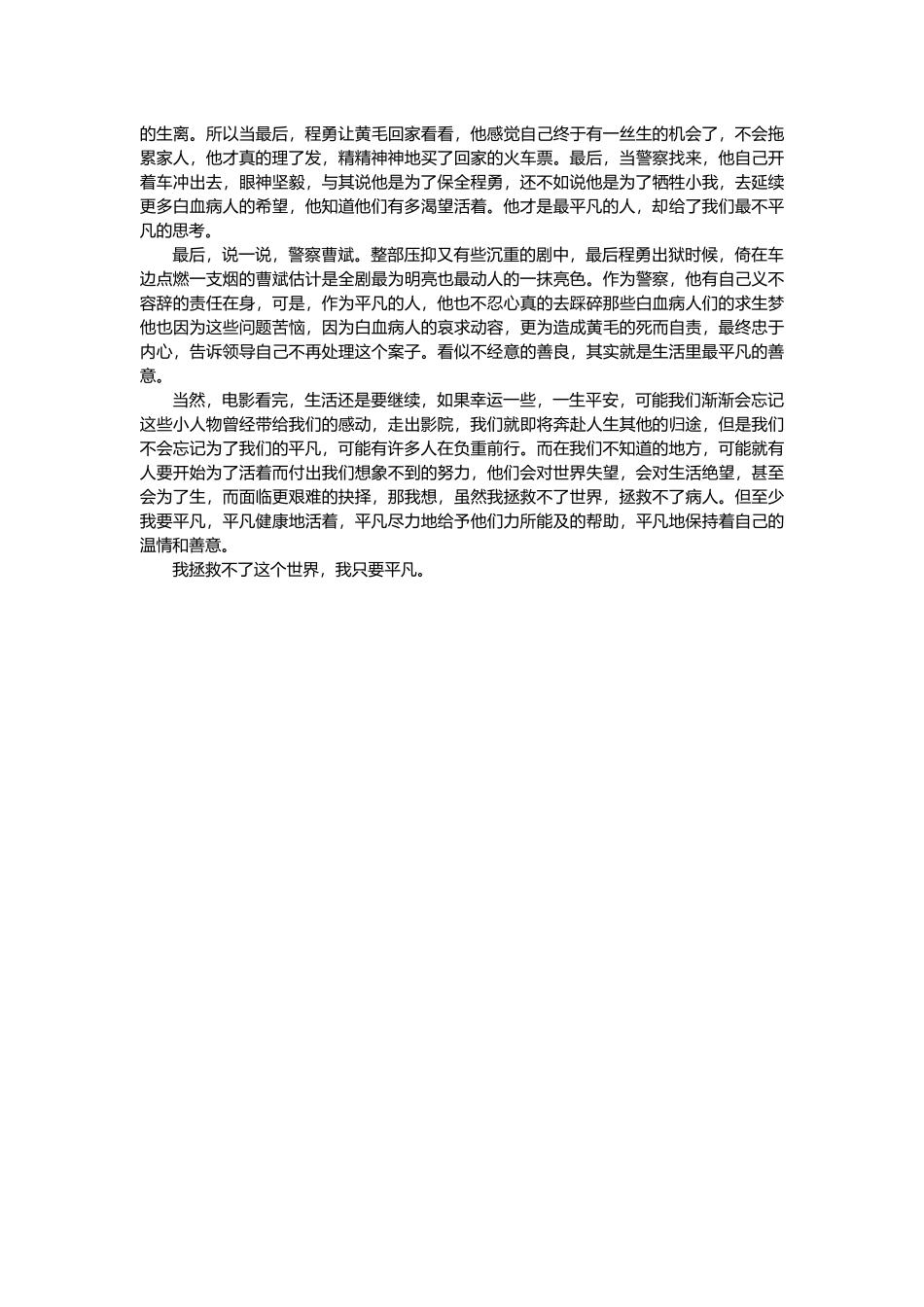 我不想拯救世界-我只要平凡——《我不是药神》影评_第3页
