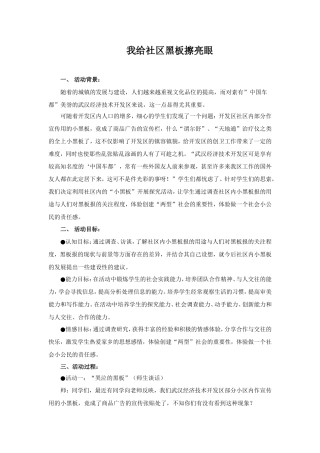 我给社区黑板擦亮眼