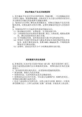 溶血性输血不良反应检测流程