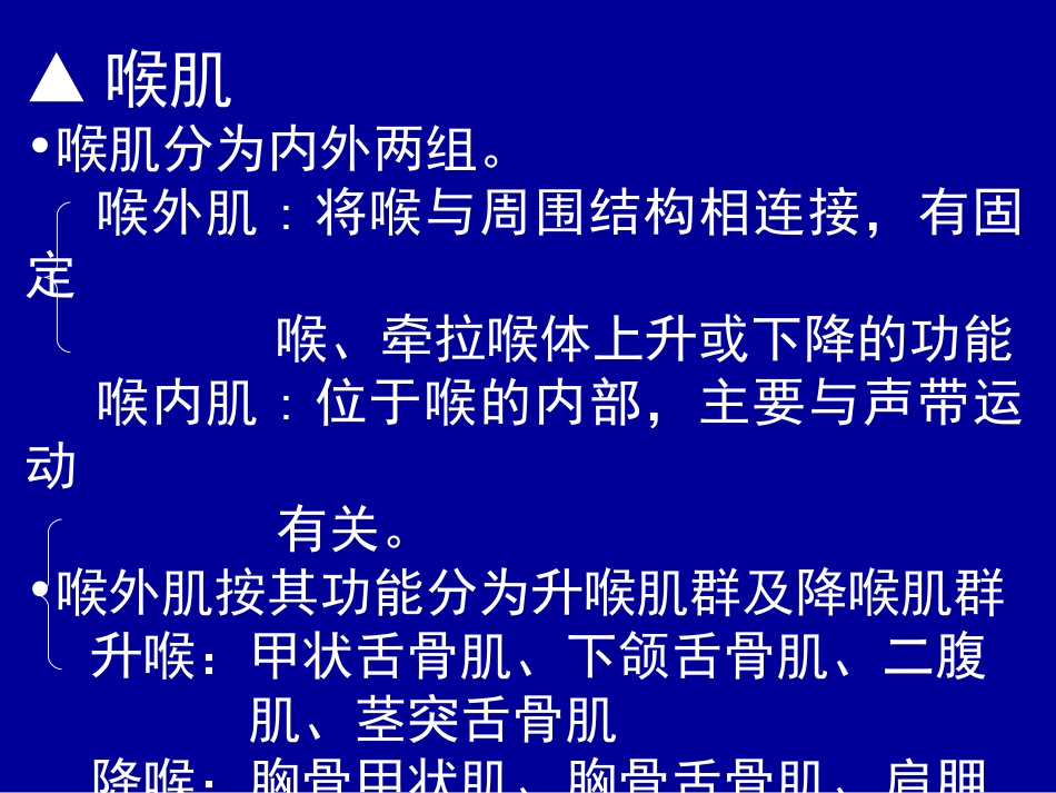 喉弹性膜此膜为一宽阔弹性组织-左右各一-被喉室分为_第3页