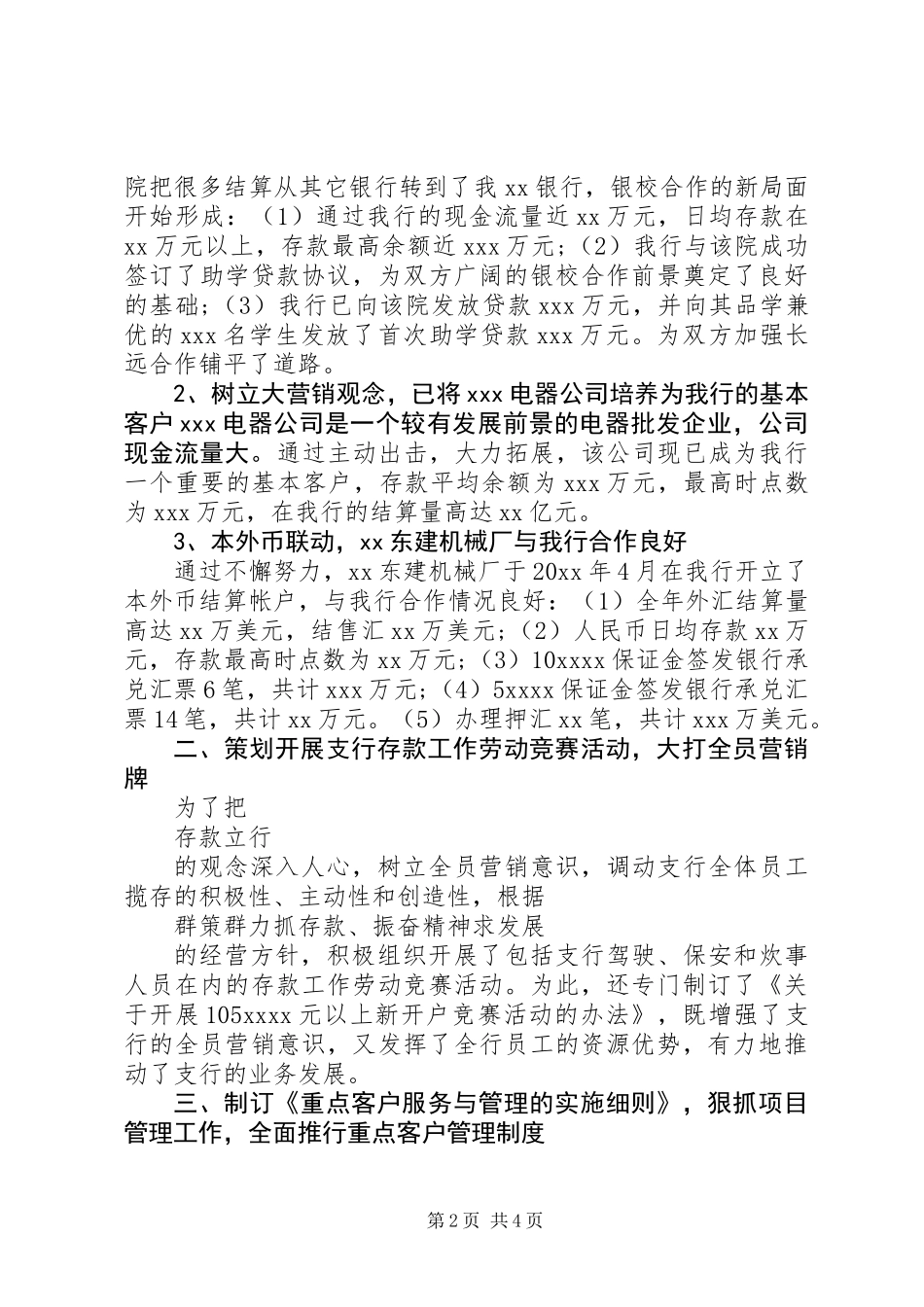 XX年银行行助述职报告_第2页