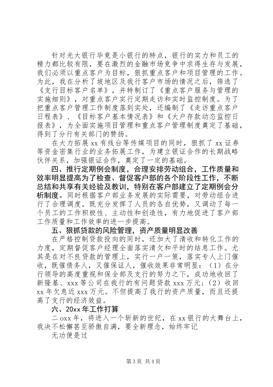 XX年银行行助述职报告_第3页