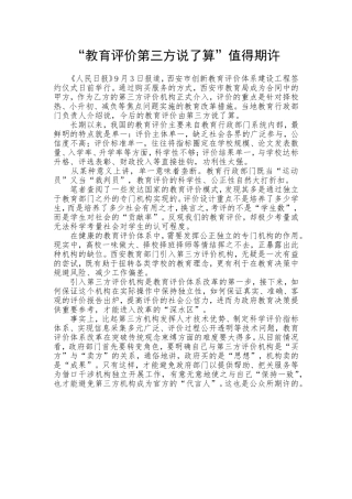 教育评价第三方说了算