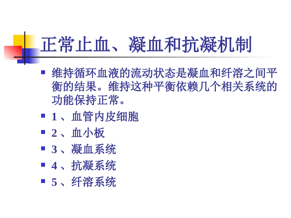 Sepsis中的凝血功能紊乱资料_第3页
