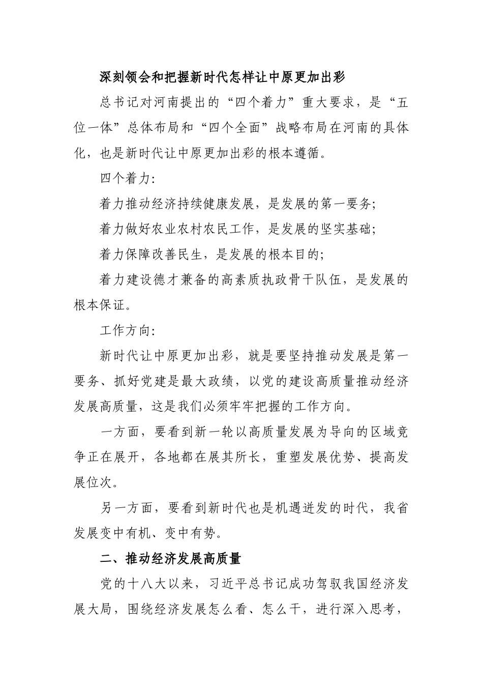 省委十届六次全会暨省委工作会议精神要点_第2页
