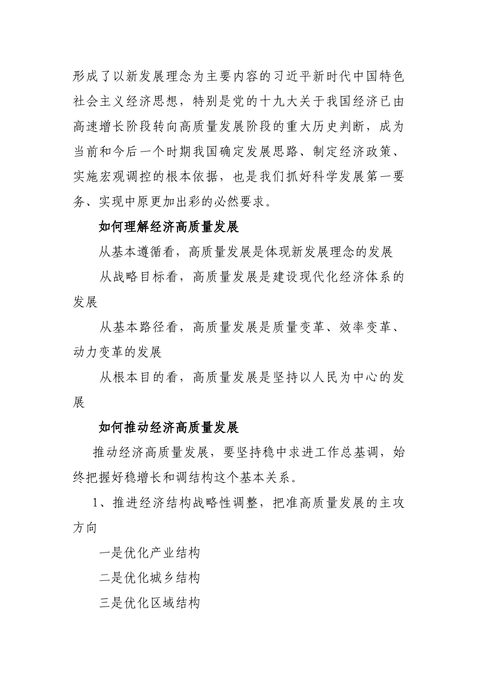 省委十届六次全会暨省委工作会议精神要点_第3页