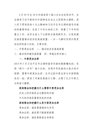 省委十届六次全会暨省委工作会议精神要点