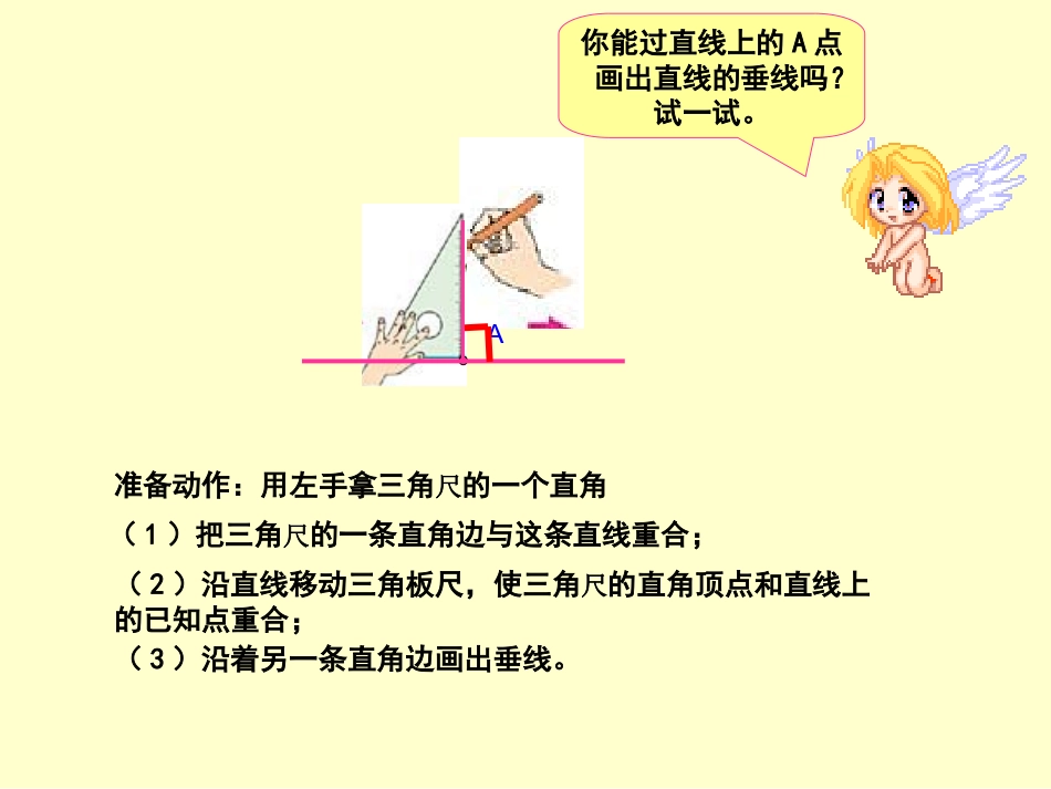 学_人教版四年级数学上册画垂线_第2页