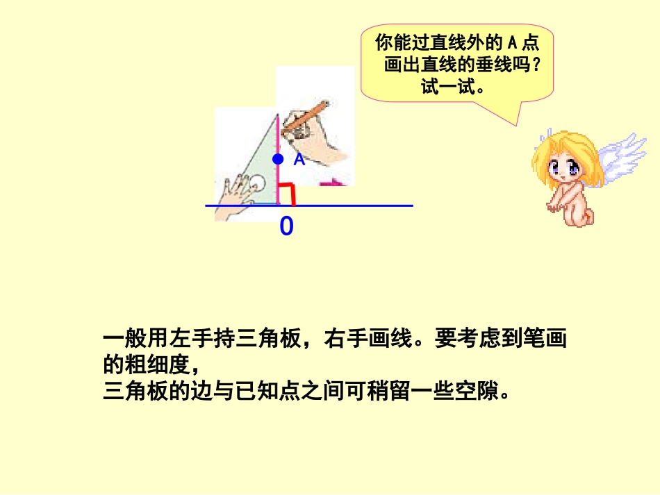 学_人教版四年级数学上册画垂线_第3页