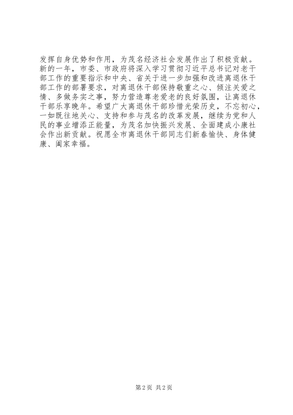 XX年致全市离退休干部的春节慰问信_第2页